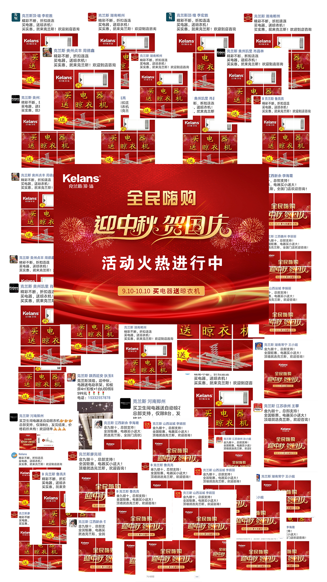 【克兰斯·活动】全民嗨购，迎中秋，贺国庆