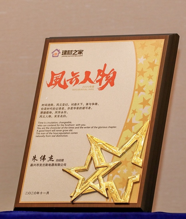 【克兰斯·荣誉】克兰斯顶墙斩获多项“星翔奖”荣获2020年度顶墙十大品牌,众望所归 【克兰斯·荣誉】克兰斯顶墙斩获多项“星翔奖”荣获2020年度顶墙十大品牌,众望所归